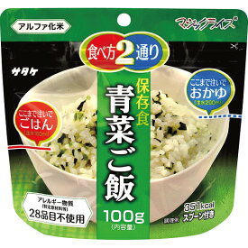 【マラソン期間P5倍クーポン有】サタケ　マジックライス　保存食　青菜ご飯