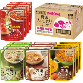 【あす楽】カゴメ　野菜たっぷりスープ詰合せ（16食）保存食 送料無料　賞味期間 製造より5.5年