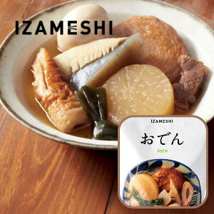 IZAMESI イザメシ しっかりおでん おでん 和食 非常食 保存食 備蓄食 防災 防災用品 防災グッズ 長期保存食 災害 食料 防災食 震災 地震 台風 災害時の非常食 アウトドア キャンプ