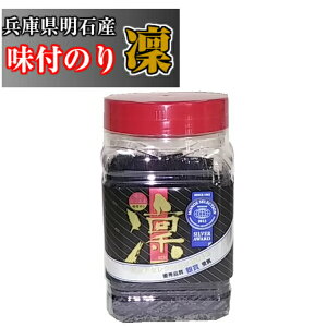 味付のり凜( 明石 産 のり) ペットボトル入全形10枚分8切80枚 兵庫県 明石産 海苔 箱なし 御礼 内祝 粗供養 御供 志 仏事 法要 道の駅