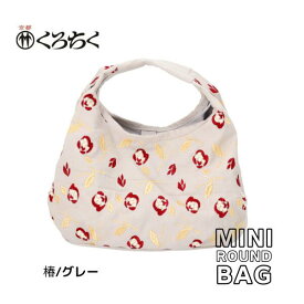 【ポイント5倍クーポン有】京都 くろちく Link ミニラウンドバッグ 椿 グレー ミニ ラウンドバッグ MINI ROUND BAG 鞄 カバン 日本 伝統文様 をあしらった、総刺繍 のラウンドバッグ 和柄 洋服 着物 にも おしゃれ メール便 送料無料