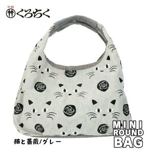 �y�|�C���g10�{�}���\�����ԁz���s ���낿�� Link �~�j���E���h�o�b�O �L���K�N �O���[ �~�j ���E���h�o�b�O MINI ROUND BAG �� �J�o�� ���{ �`�����l ������������A���h�J �̃��E���h�o�b�O �a