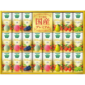 【ポイント10倍マラソン期間】【お中元 】カゴメ　野菜生活ギフト　国産プレミアム YP−50R 粗品 誕生日 内祝い 快気祝 仏事 御供 満中陰志 のし、リボンなどラッピングできます