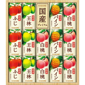 【ポイント10倍マラソン期間】【お中元】カゴメ ジュース フルーツジュース ギフト 国産 プレミアム 果汁100％ (14本) KT30K 送料無料