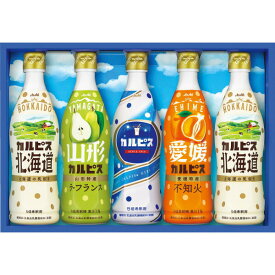 【ポイント10倍マラソン期間】【お中元 】「カルピス」ギフトセット（5本）CR30R2025 御中元【送料無料】内祝 粗品 御礼 仏事 香典返し 粗供養 御供 初盆 新盆 のし対応できますラッピング無料【即出荷OK】