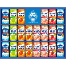 「すこやかカルピス」ギフト（22本) SC30S 送料無料 プレゼント 誕生日 内祝 粗品 志 お供え 御祝用 仏事用