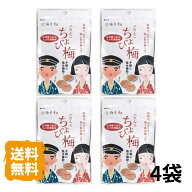 ぺたんこちょび梅 4袋 紀州梅100％ 使用 天日乾燥梅肉 メール便【送料無料】 安心の 無添加 国産 和歌山…