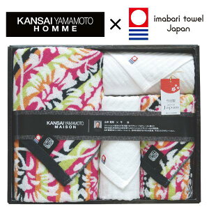 カンサイ ヤマモト メゾン X 今治タオルセット TKM5002605 山本寛斎 今治タオル バスタオル (柄) フェイスタオル (白) (柄) ハンドタオル (白) ギフト箱入 のし 包装 リボン ラッピング無料