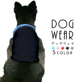 犬 服 ペット用 XS S M L XL タンクトップ シンプル コスチューム 衣装 犬用服 ドッグ 愛犬 大きいサイズ gp-lothes-dog01