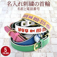 犬 首輪 小型犬 犬首輪 名入れ オリジナル 刺繍 名前入り首輪 犬 犬用首輪 いぬ 中型犬 おしゃれ かわい…