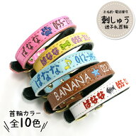 犬 首輪 小型犬 犬首輪 名入れ オリジナル 刺繍 名前入り首輪 犬 犬用首輪 いぬ 中型犬 おしゃれ かわい…