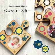 敬老の日 コースター 写真入りコースター オリジナルグッズ 写真プリント 子供の写真 赤ちゃんの写真 プ…