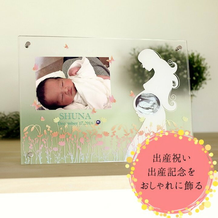 楽天市場 出産祝い 妊娠 メモリアルボード エコー 男の子 女の子 マタニティ 名入れ 人気 おしゃれ かわいい 赤ちゃん 命名書 出産祝い 記念日 誕生日 バースデー ベビーポスター ベビーポスター プレゼント ギフト ベビーギフト メモリアル フォトフレーム 写真