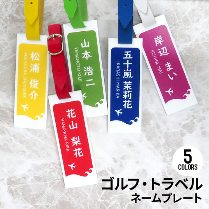 楽天市場 ネームタグ ネームプレート ゴルフ シンプル 記念品 卒業 名入れ かっこいい メンズ レディース 角型 オリジナル 名入れ ギフト プレゼント等 おすすめ トラベルタグ 旅行 出張 おそろい メール便送料無料 名入れ プレゼントのgiftmoreplus