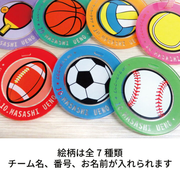 楽天市場 メール便送料無料 卒業記念 ネームタグ ネームプレート スポーツ チーム名 名入れ ギフト プレゼント等 おすすめ 名札 目印 部活 サークル スポーツバッグ 名前 オリジナル 男の子 キッズメール便送料無料 名入れ プレゼントのgiftmoreplus