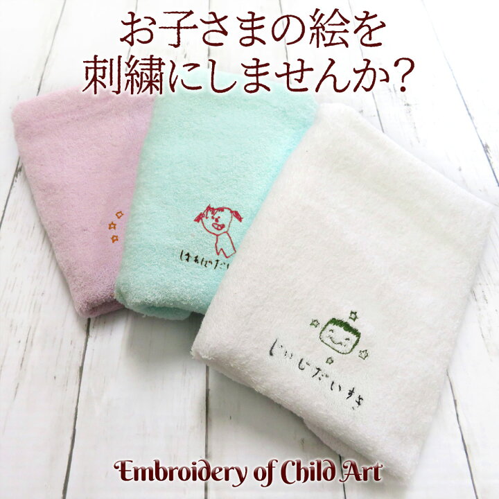 楽天市場 誕生日 ギフト 似顔絵 刺繍 似顔絵 フェイスタオル 国産 タオル 子どもの絵 孫 敬老の日 父の日 還暦 長寿祝い おすすめ 誕生日 おじいちゃん おばあちゃん お母さん お父さん キッズ オリジナル ランチバッグ デイリー 実用的 泉州タオル 名入れ