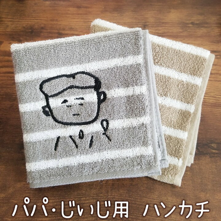 楽天市場 ハンカチ 子供の絵 刺繍 誕生日 お祝い ギフト おばあちゃん おじいちゃん ギフト プレゼント 還暦 米寿 ハンドタオル タオルハンカチ ハンカチタオル ラッピング 似顔絵 実用的 おしゃれ 名入れ プレゼントのgiftmoreplus
