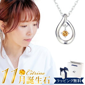 【土日祝も出荷!】【リボン済＆紙袋】4°c ネックレス 4℃ ヨンドシー 正規品 レディース 11月 誕生石 誕生日 しずくモチーフ ネックレス ペンダント 4ドシー 4度 4c シトリン エターナルシルバー 祝い