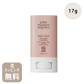 ジョンマスター オーガニック john masters organics L&Cベビーバームスティック ラベンダー＆カモミール JMP3072