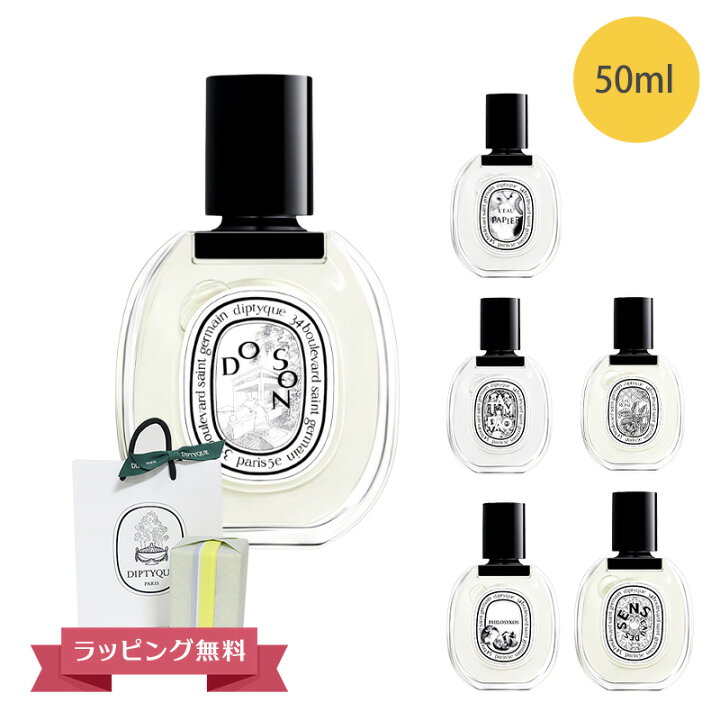 楽天市場】【期間限定！5％値引きSALE】DIPTYQUE ディプティック 