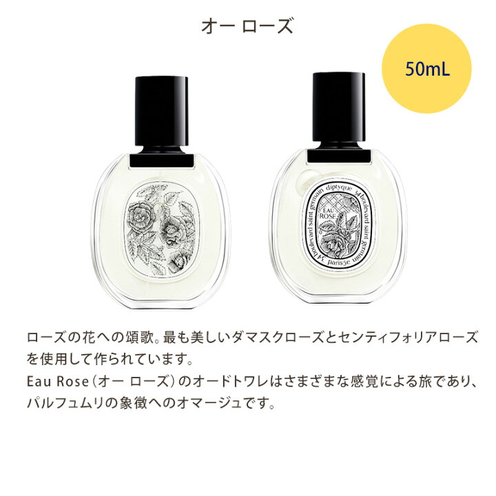 楽天市場】【期間限定！5％値引きSALE】DIPTYQUE ディプティック 