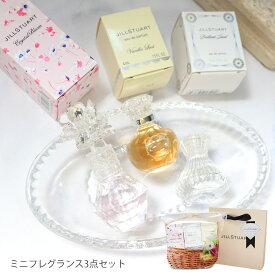 【 公式ショッピングバッグ 】 ジルスチュアートビューティー 香水 JILLSTUARTbeauty ミニフレグランス3点セット ギフト【北海道・沖縄は配送不可】 喜ばれるギフト