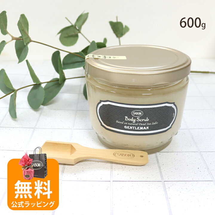 楽天市場】サボン SABON ボディスクラブ ジェントルマン 600g ギフト 