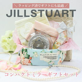 【2月キャンペーン対象】 ジルスチュアート コンパクトミラー ギフトセット タオルハンカチ ポーチ付き 誕生日 女性 プレゼント 内祝い おしゃれ 人気 ギフト