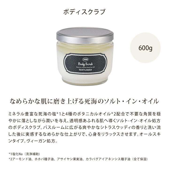 楽天市場】サボン SABON ボディスクラブ ジェントルマン 600g ギフト 