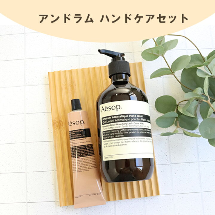 楽天市場】イソップ aesop アンドラム ハンドバーム 75ml ハンド 