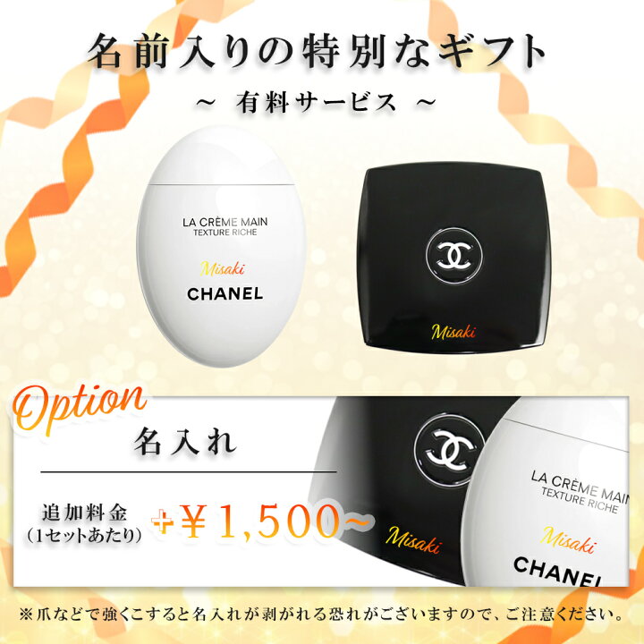 楽天市場】名入れ シャネル ミラー ハンドクリーム 50ml 選べる 