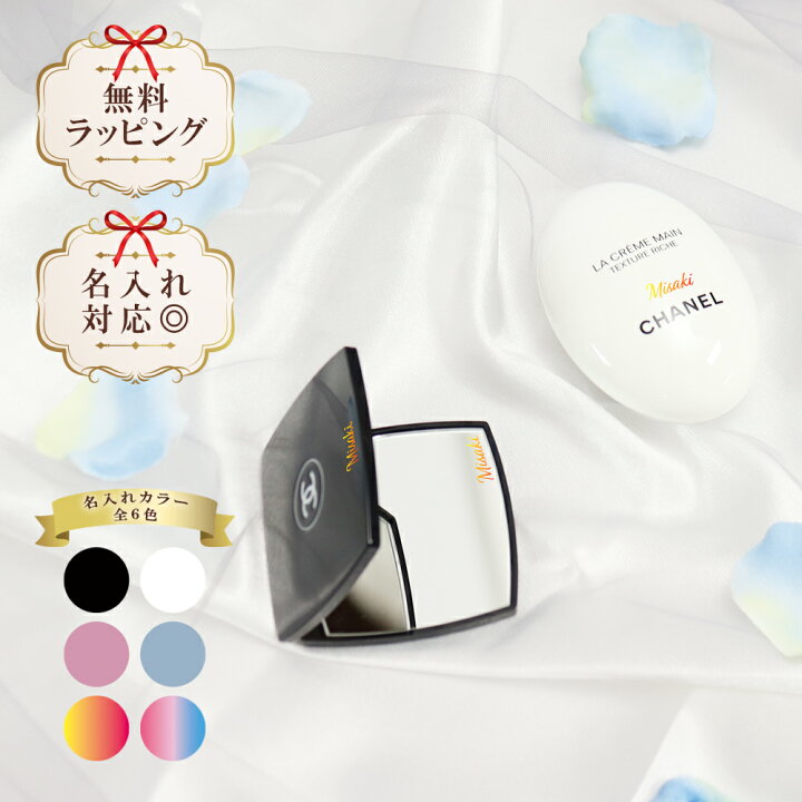 楽天市場】名入れ シャネル ミラー ハンドクリーム 50ml 選べる 