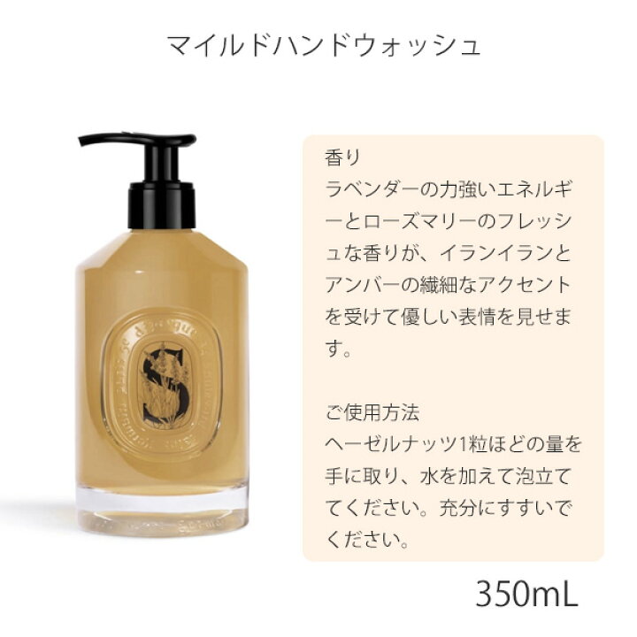楽天市場】DIPTYQUE ディプティック マイルドハンドウォッシュ ハンド 
