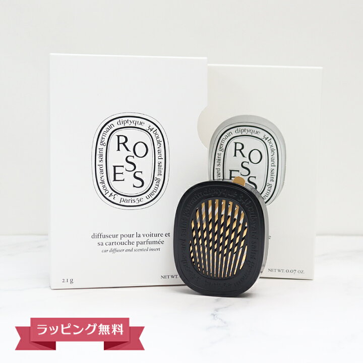 楽天市場】DIPTYQUE ディプティック カーディフューザーセット ローズ 