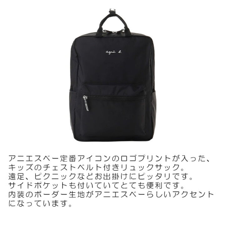 楽天市場】アニエスベー アンファン バッグ トート リュック キッズ  