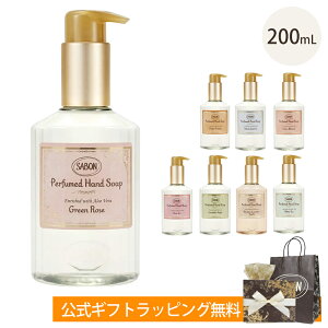 サボン ハンドソープ 液体 ポンプ ボトル 200mL SABON ギフト プレゼント ブランド ハンドケア 保湿 おしゃれ ハンドウォッシュ 乾燥 パチュリラベンダーバニラ 喜ばれるギフト 2025 香り
