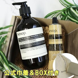 【土日祝も出荷!】イソップ Aesop ボディケアセット ボディバーム＆ボディクレンザー 2点セット ギフトセット 女友達 誕生日 ギフトセット 【公式巾着＆BOX付き】