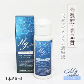 Mgサポート マグネシウム 天然 健康 高濃度 高品質 50ml