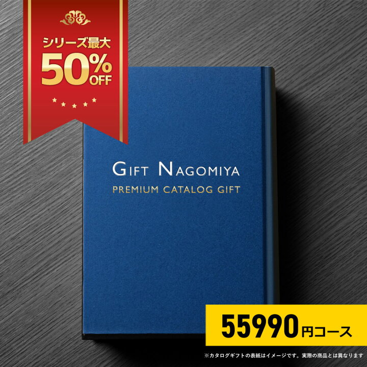 楽天市場】カタログギフト 41％OFF 高評価レビュー多数 お祝い返し 