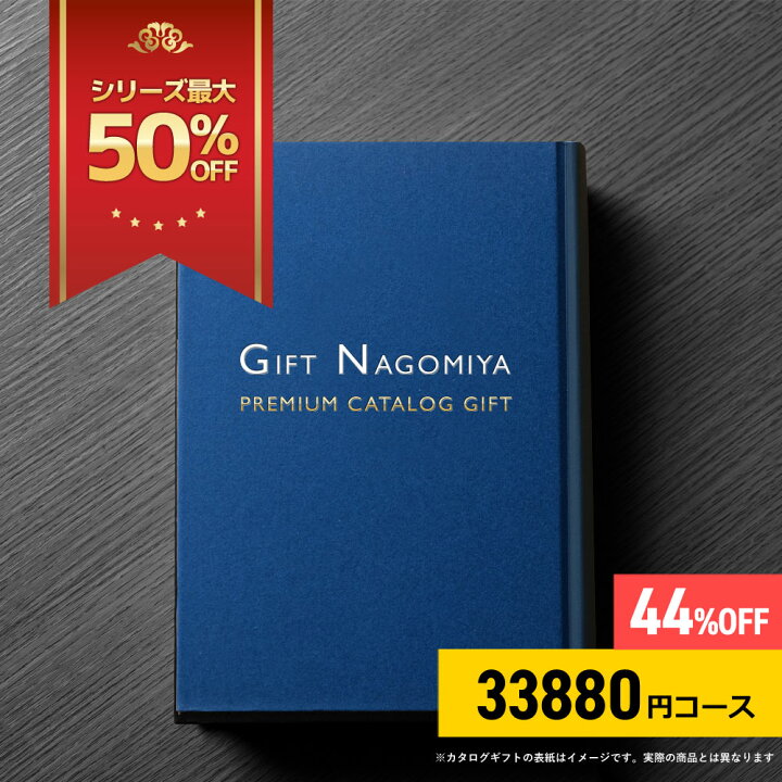 楽天市場】カタログギフト 44％OFF 高評価レビュー多数 お祝い返し 