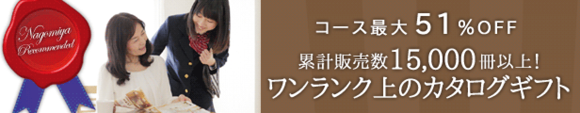 最大51％OFF！オススメカタログギフト