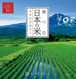 リンベル カタログギフト 送料無料 選べる日本の米 あきほコース
