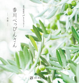 リンベル 香川県産品 カタログギフト 送料無料 香川べっぴんさん 玉藻コース