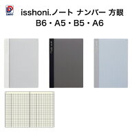 ダイゴー　isshoni.ノート ナンバー 方眼　A6・B6 ・A5・B5サイズ★