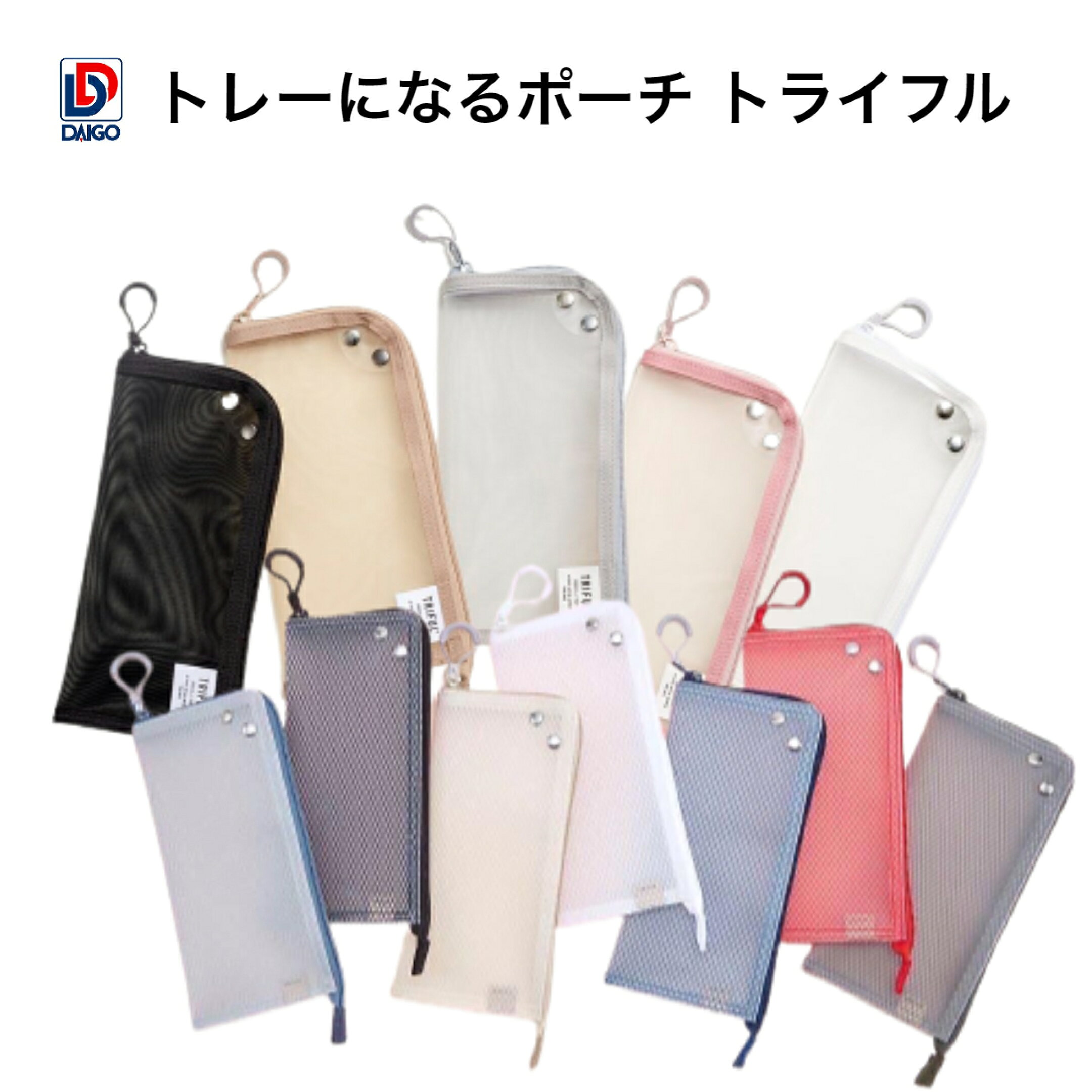 トライフル　ポーチ