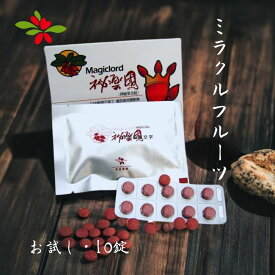 ミラクルフルーツ お試し 10錠 350mg ミラクルフルーツタブレット ミラクルベリー 果実 酵素 酸味 ミラクルフルーツ 酸っぱい 甘い 糖タンパク 味変 台湾 フルーツ miracle fruit miracle berry【ksgreen】【台湾直送】