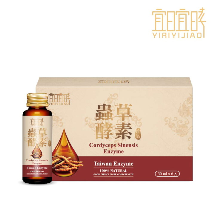 楽天市場】冬虫夏草酵素 30ml x 6本/箱 YIRIYIJIAO 台灣酵素 高活性 