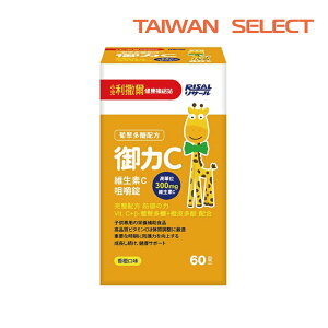 プロテクトC ビタミンCチュアブル錠 60粒 ビタミンC 子ども 柑橘 健康 栄養 無添加 野菜不足 台湾 栄養 バランス 高単位 健康食品 栄養補助 お取り寄せ 男性 女性 大人【リサール】【送料無料