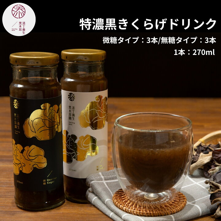 楽天市場】特濃黒きくらげドリンク 6本入り 2種類 微糖 無糖 特濃 