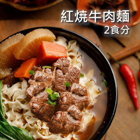 10％オフクーポンあり！紅焼牛肉麺 2食分 牛すじ 牛肉 丸ごと 即席 袋麺 台湾 具付き 手軽 時短 牛肉麺 常温保存 B級グルメ レトルト 台湾名物 【藍海饌 Diamond of sea】 【台湾直送】